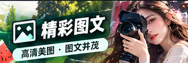 内容研习社栏目配图