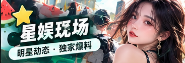 演艺观察台主题影像